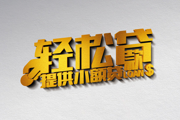 苏州张家港靠谱个人借钱-苏州张家港个人借贷电话号码-苏州张家港小额贷款正规的