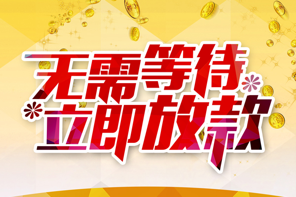 苏州张家港本地私借-苏州张家港私人贷款-苏州张家港短借急用钱
