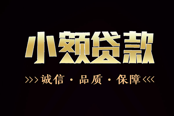 苏州张家港快速借钱-苏州张家港应急贷款-苏州张家港哪里可以民间借贷