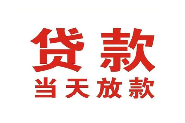 苏州张家港哪有民间借贷