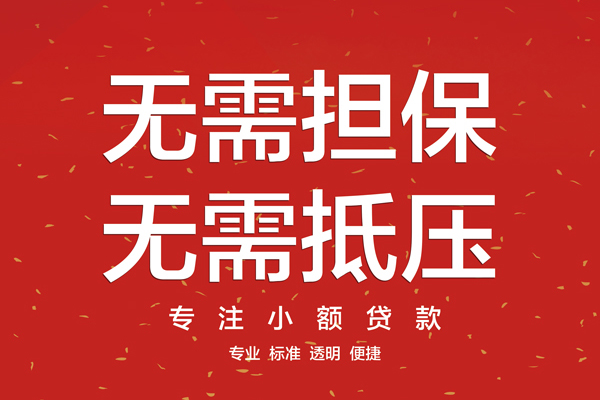 苏州张家港信用贷款哪家好-苏州张家港空放借钱-苏州张家港个人贷款