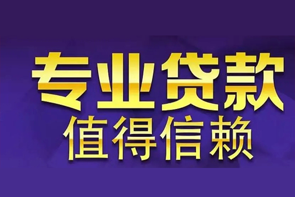 苏州张家港信用贷款-苏州张家港民间借贷个人放款-苏州张家港身份证贷款平台