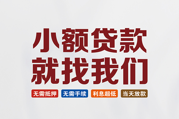 苏州张家港贷款包过当天放款-苏州张家港私人私人借贷-苏州张家港上门空放