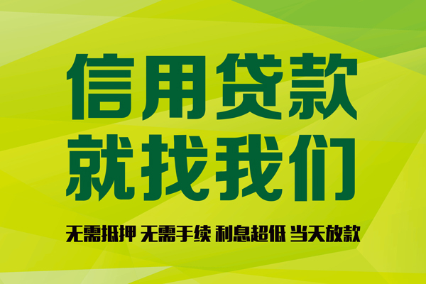 苏州张家港私人创业贷款-苏州张家港信用贷款办理-苏州张家港贷款个人贷款