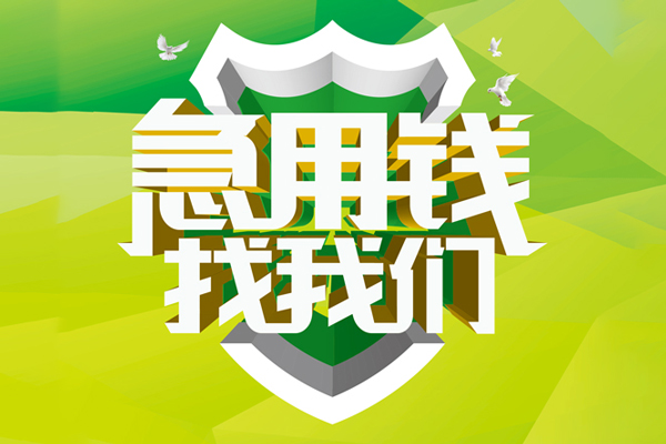 苏州张家港民间借贷无抵押-苏州张家港贷款只要身份证贷款-苏州张家港私人借贷私借