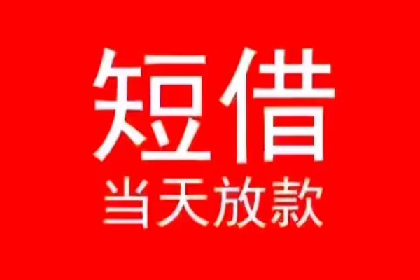 苏州张家港私人装修贷款-苏州张家港小额信用贷款-苏州张家港私人私借