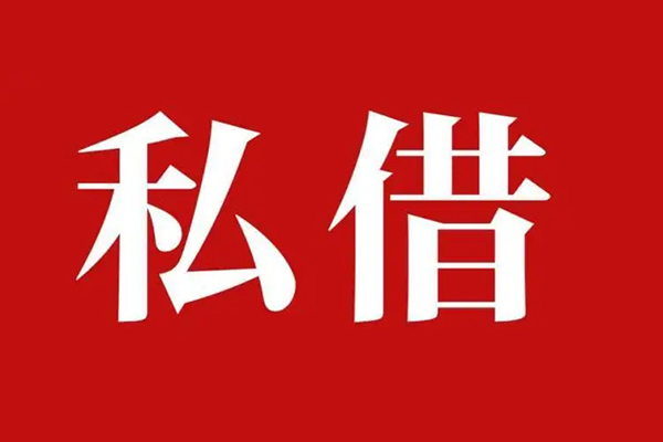 苏州张家港私人空放二次私借-苏州张家港地区公积金信用贷款-苏州张家港无抵押信用贷款